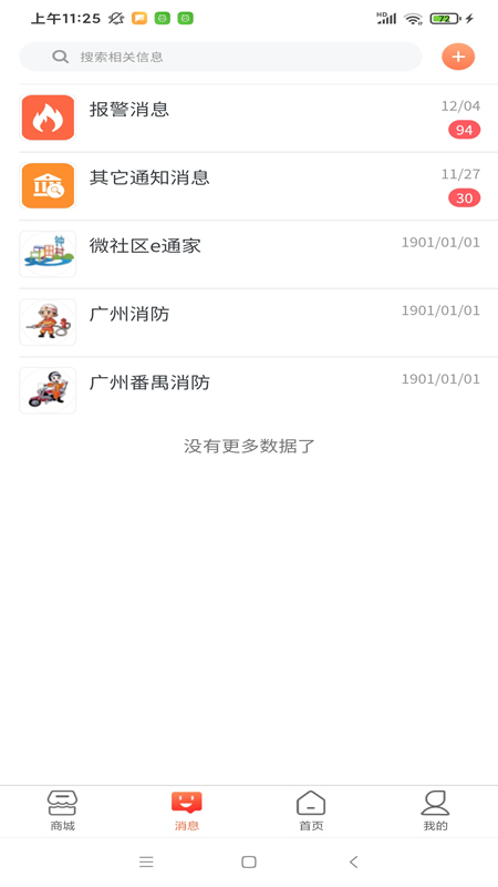 广为智联APP