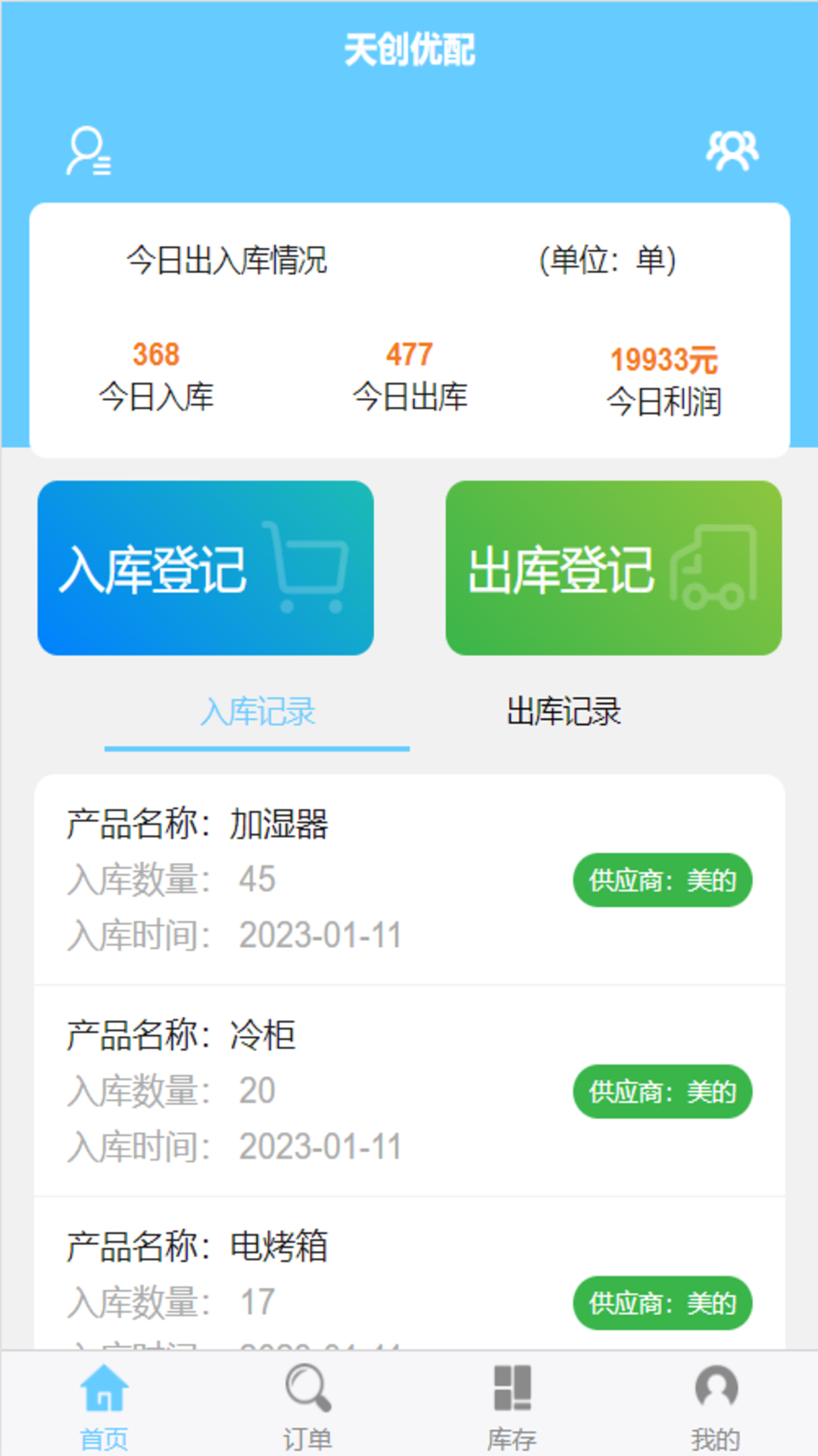 天创优配