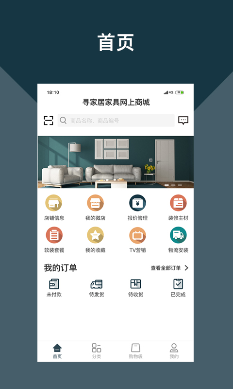 寻家居