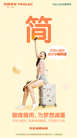 平安消费金融