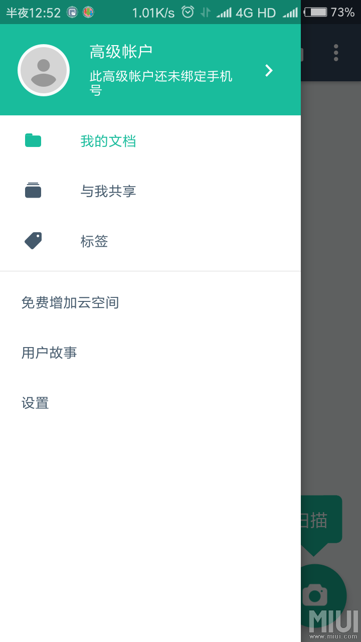 扫描全能王高级账户版下载
