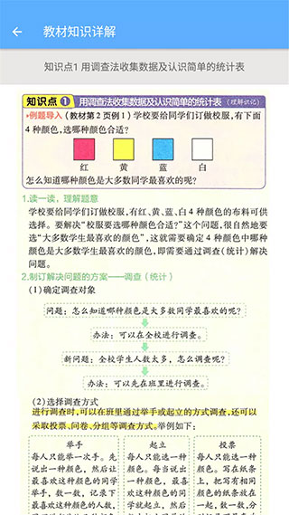二年级下册数学助手