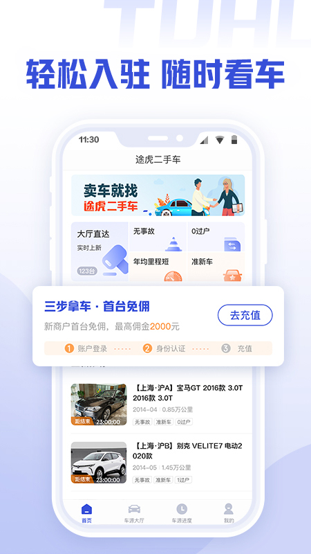 途虎二手车商家