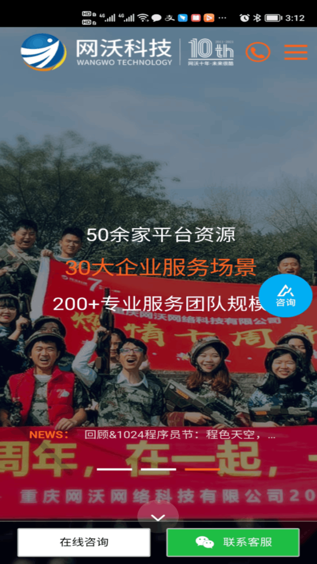 网沃智慧商业