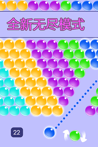 无尽泡泡龙 无尽泡泡龙