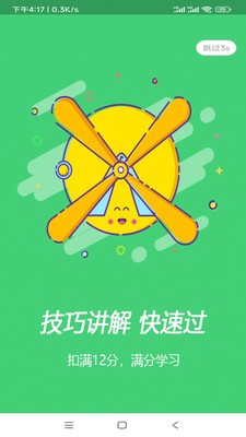 扣12分学习满分学习 扣12分学习满分学习