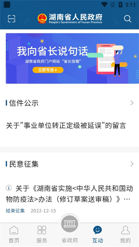 湖南省政府门户网站