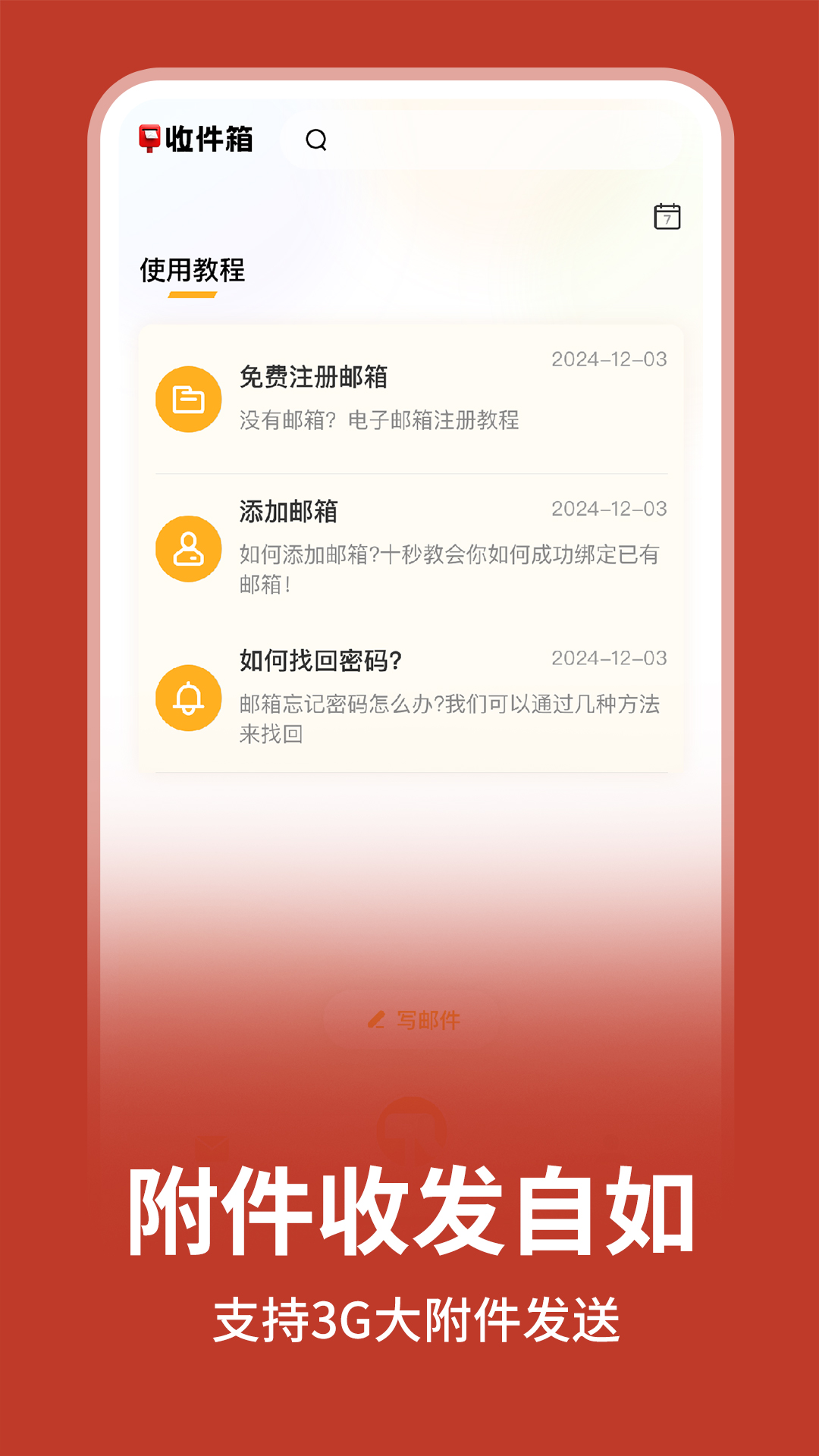 免费手机电子邮箱