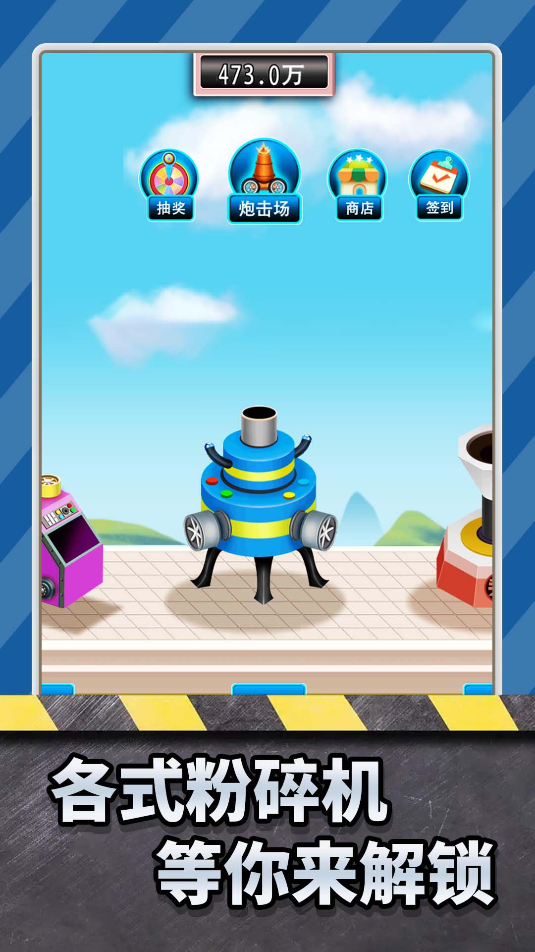 超解压粉碎模拟器