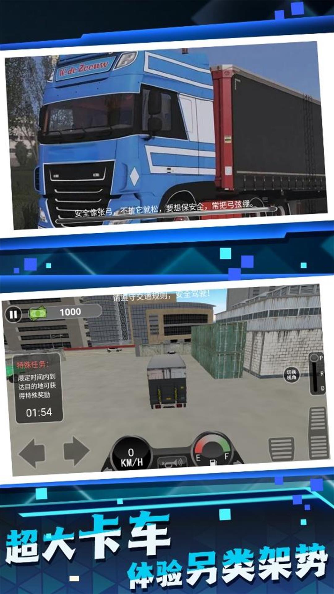 超级卡车模拟挑战