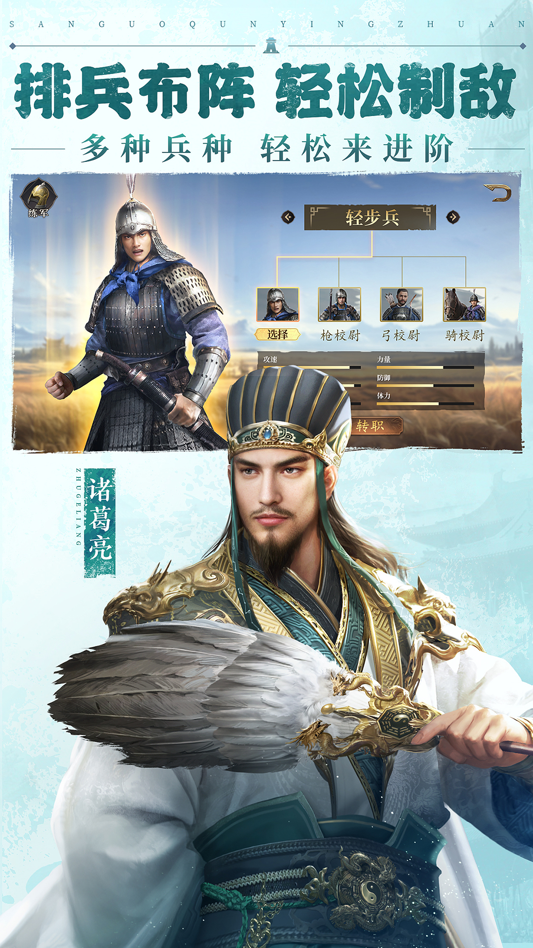 三国群英传：鸿鹄霸业