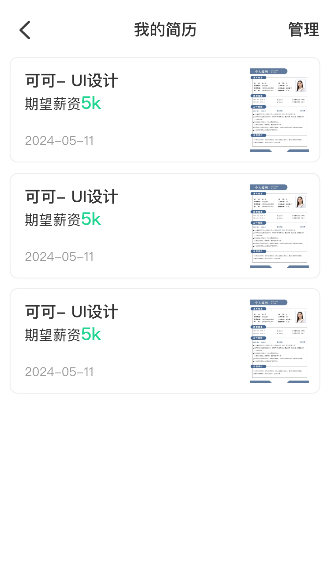 AI简历美化大师