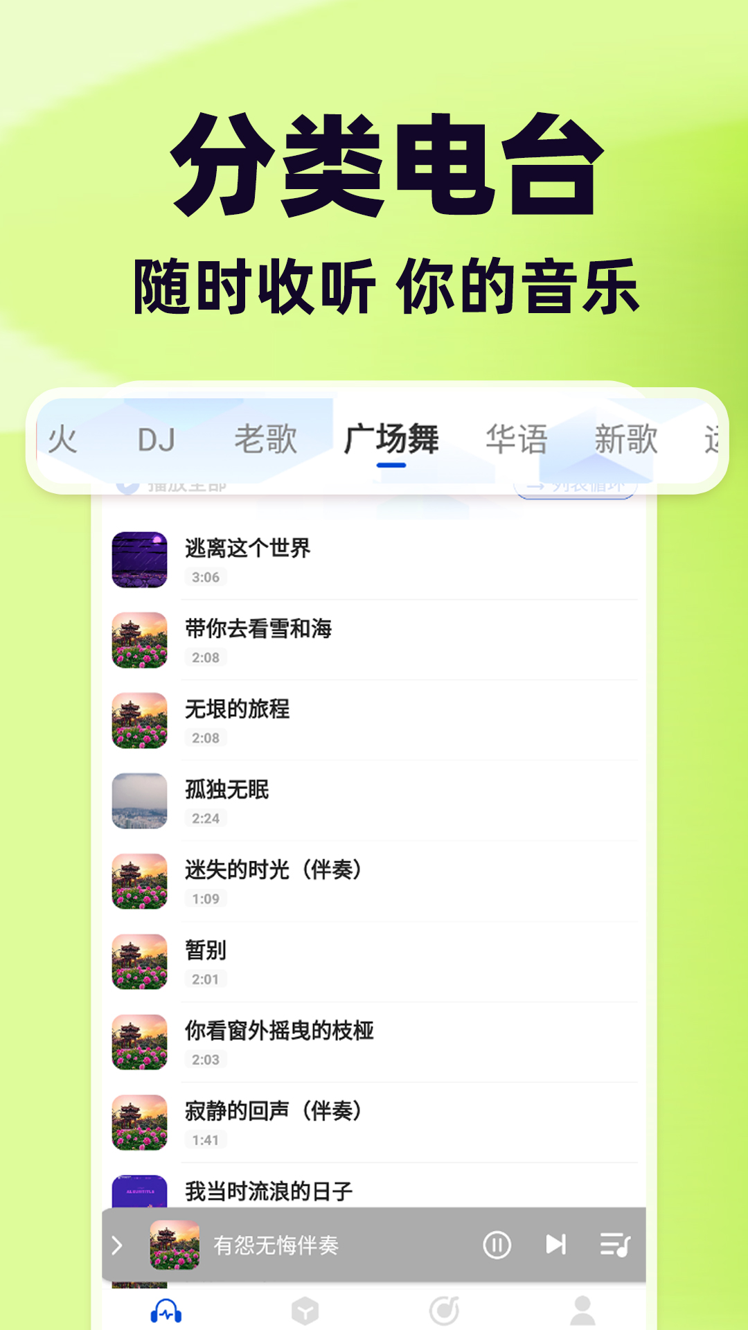 免费汽车音乐