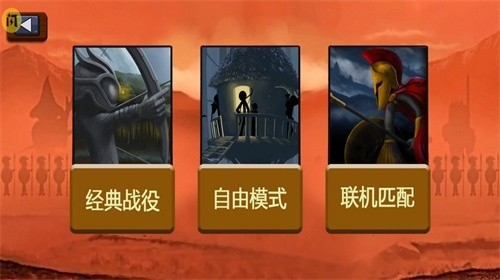火柴人帝国对战