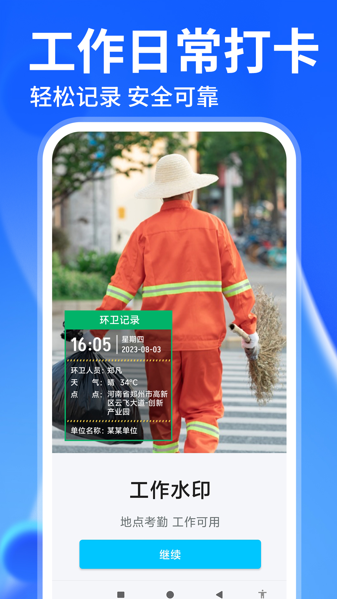 水印免费相机打卡