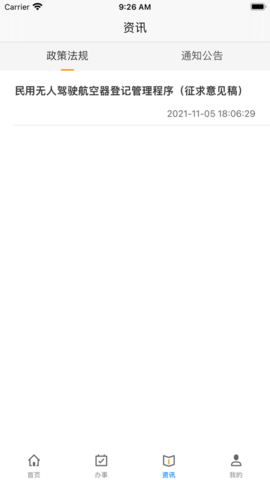 uom无人机实名登记