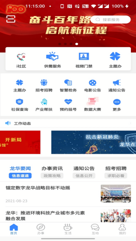 i龙华2024最新版