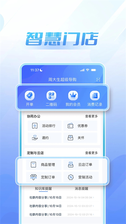 周大生超级导购