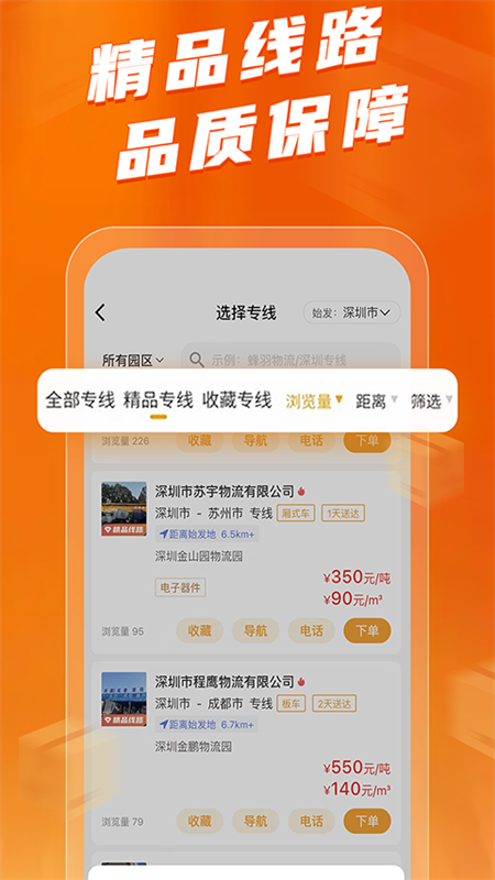 蜂羽司机版