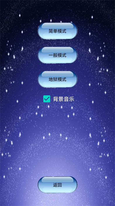 星星启动小游戏 星星启动小游戏