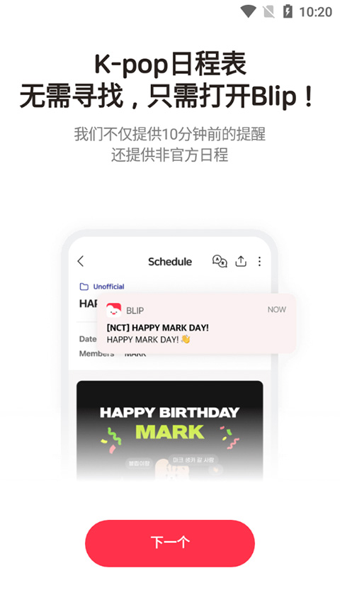 kpop追星必备app blip