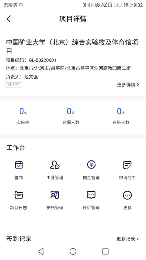 雨虹工匠平台