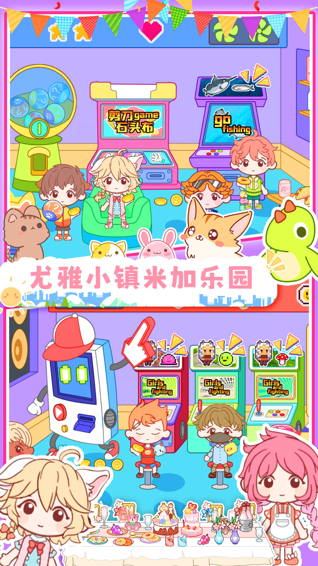 米加世界之大学