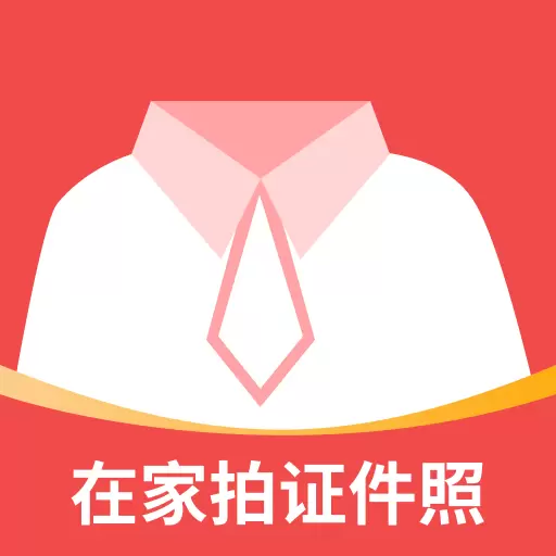 美妙证件照相机