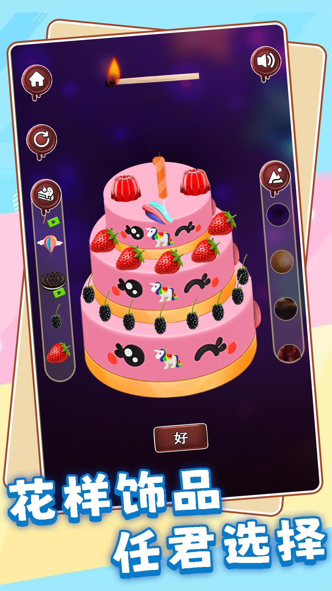 模拟蛋糕师 模拟蛋糕师