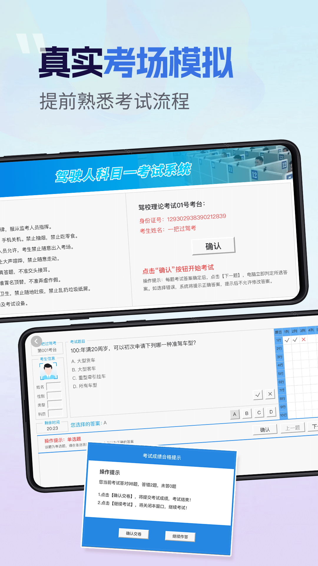 驾考一把过