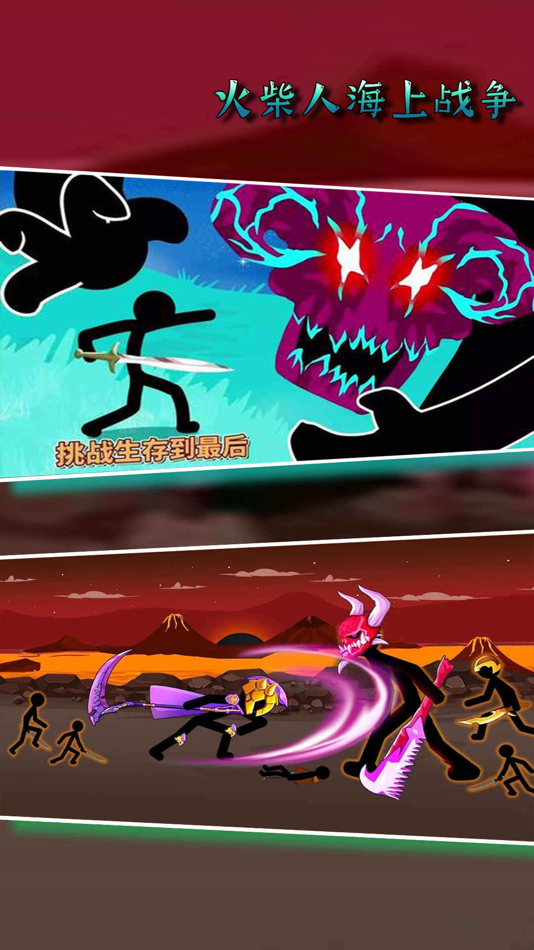 火柴人海上战争