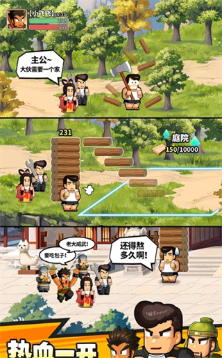 热血大作战我要当主公安装器