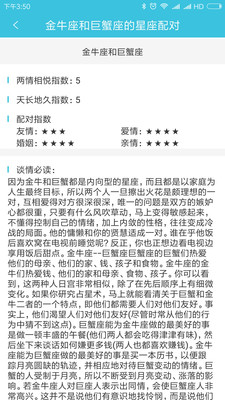 星座配对