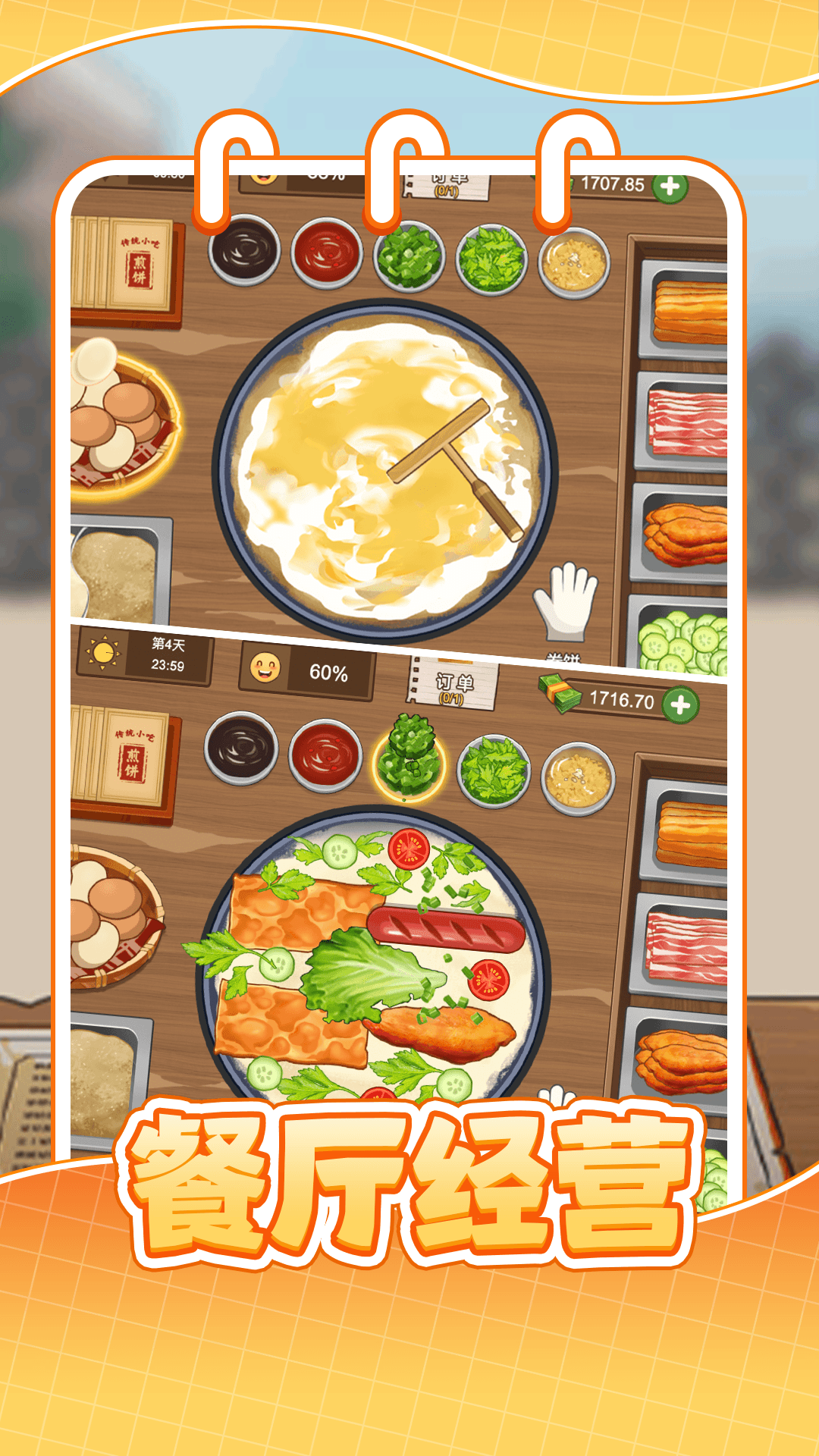 小镇大厨美食摊