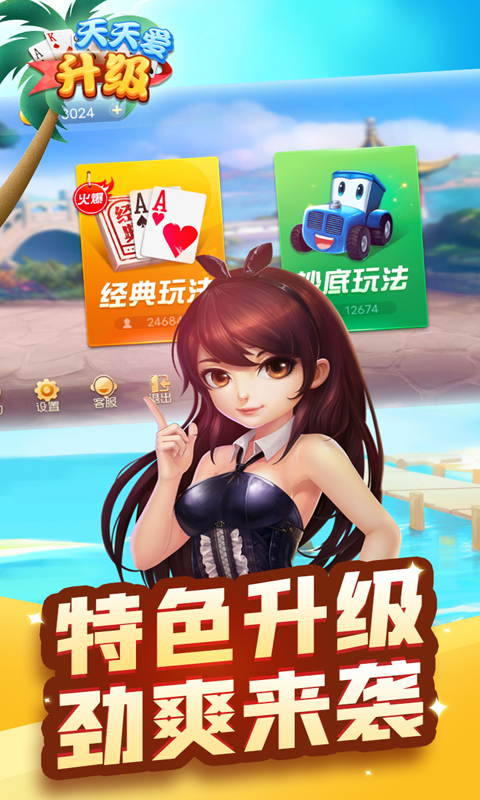 天天爱升级 天天爱升级