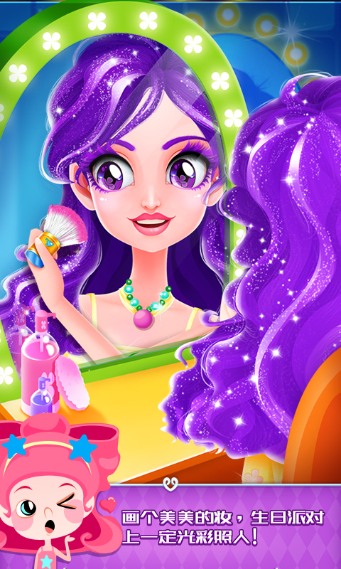 艾玛的生日派对