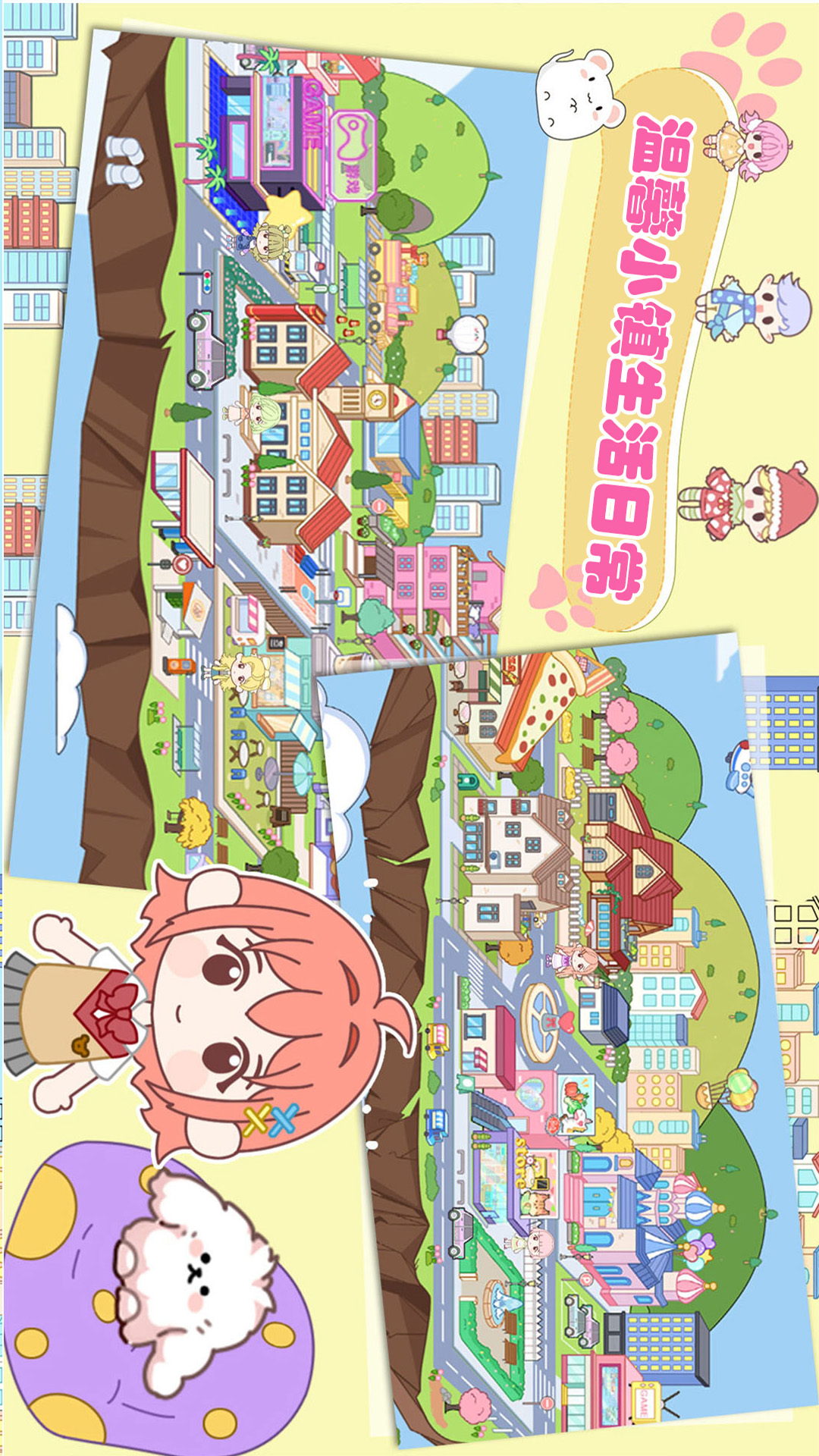 樱花我的小镇探险