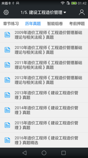 造价工程师题库