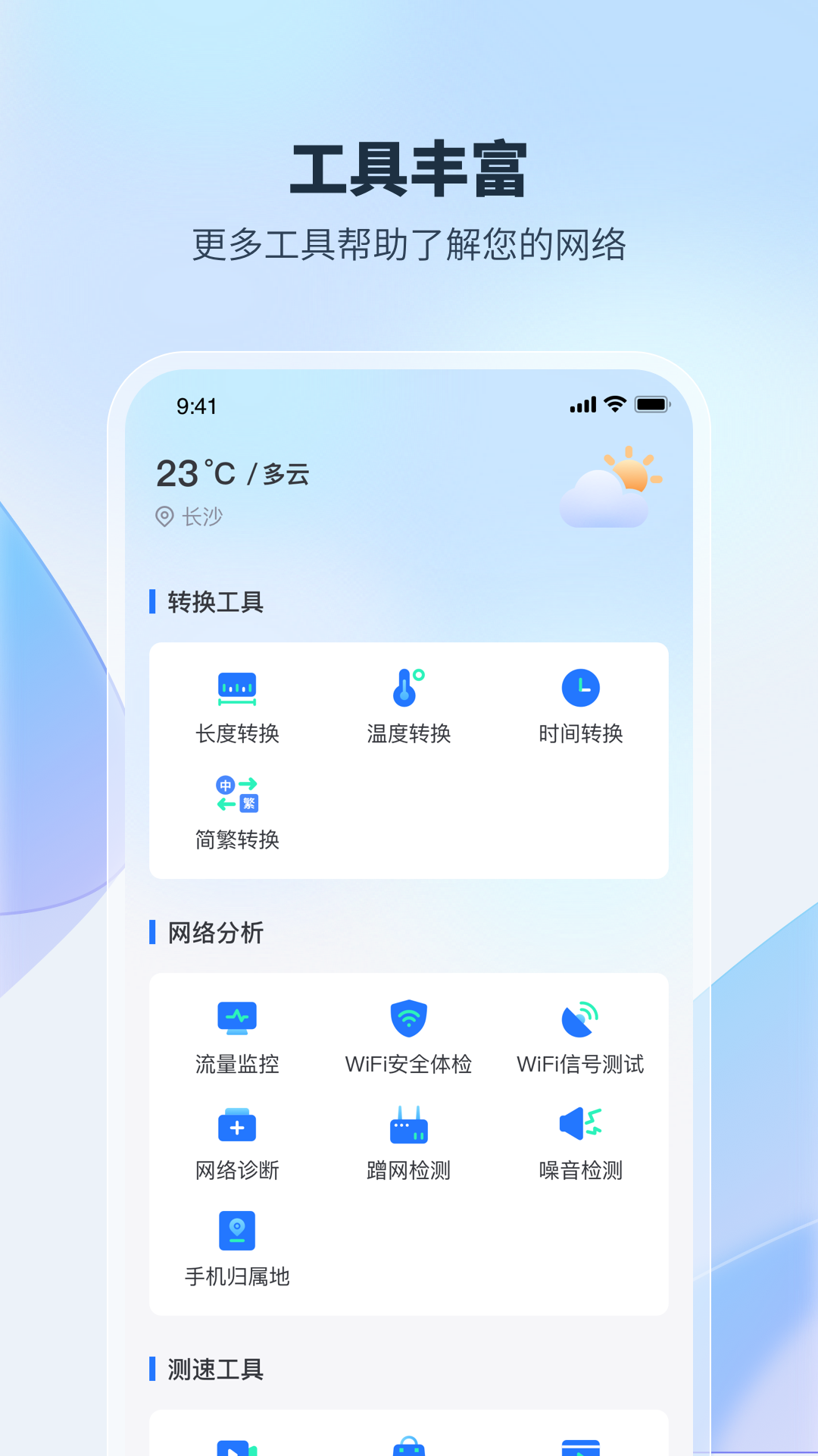 WiFi加速钥匙