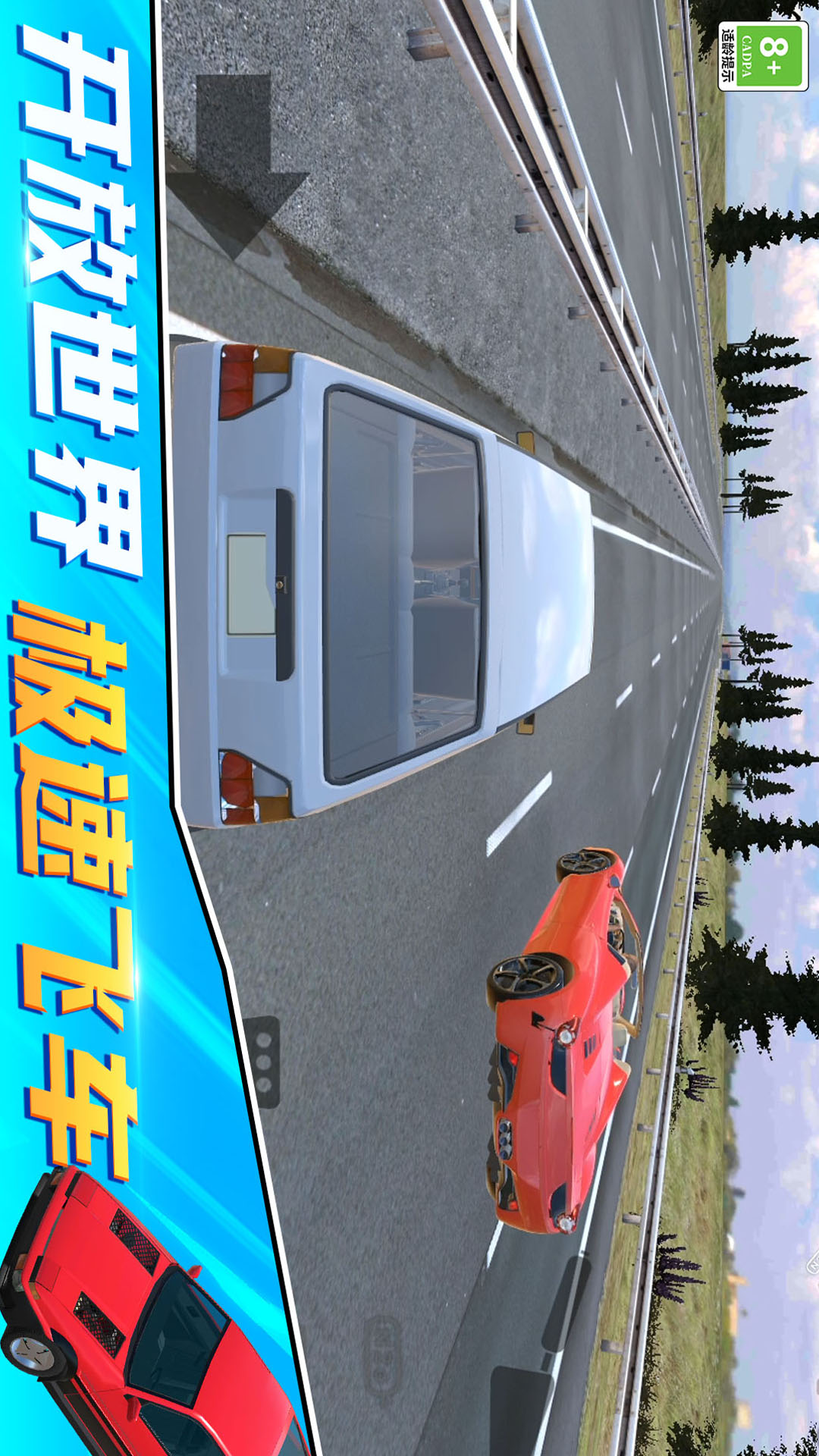 开车就是溜