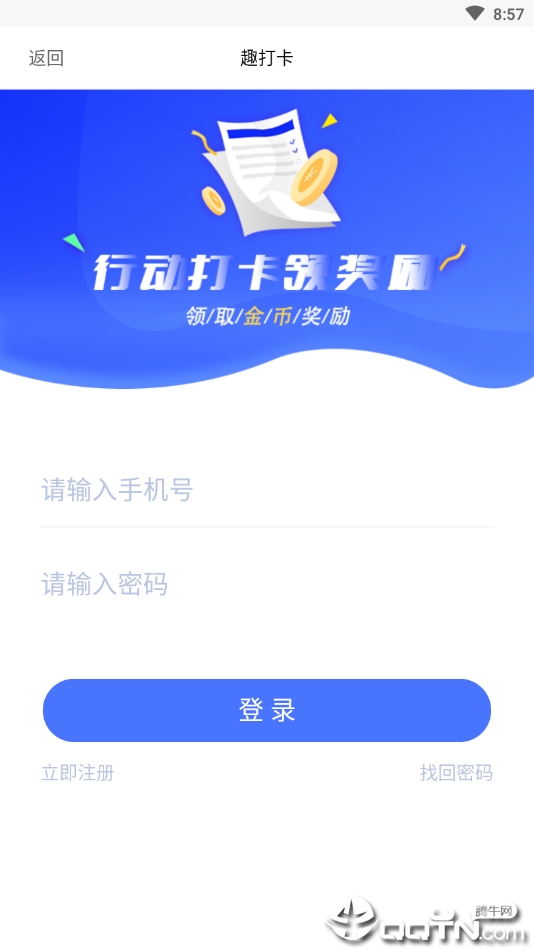 趣打卡