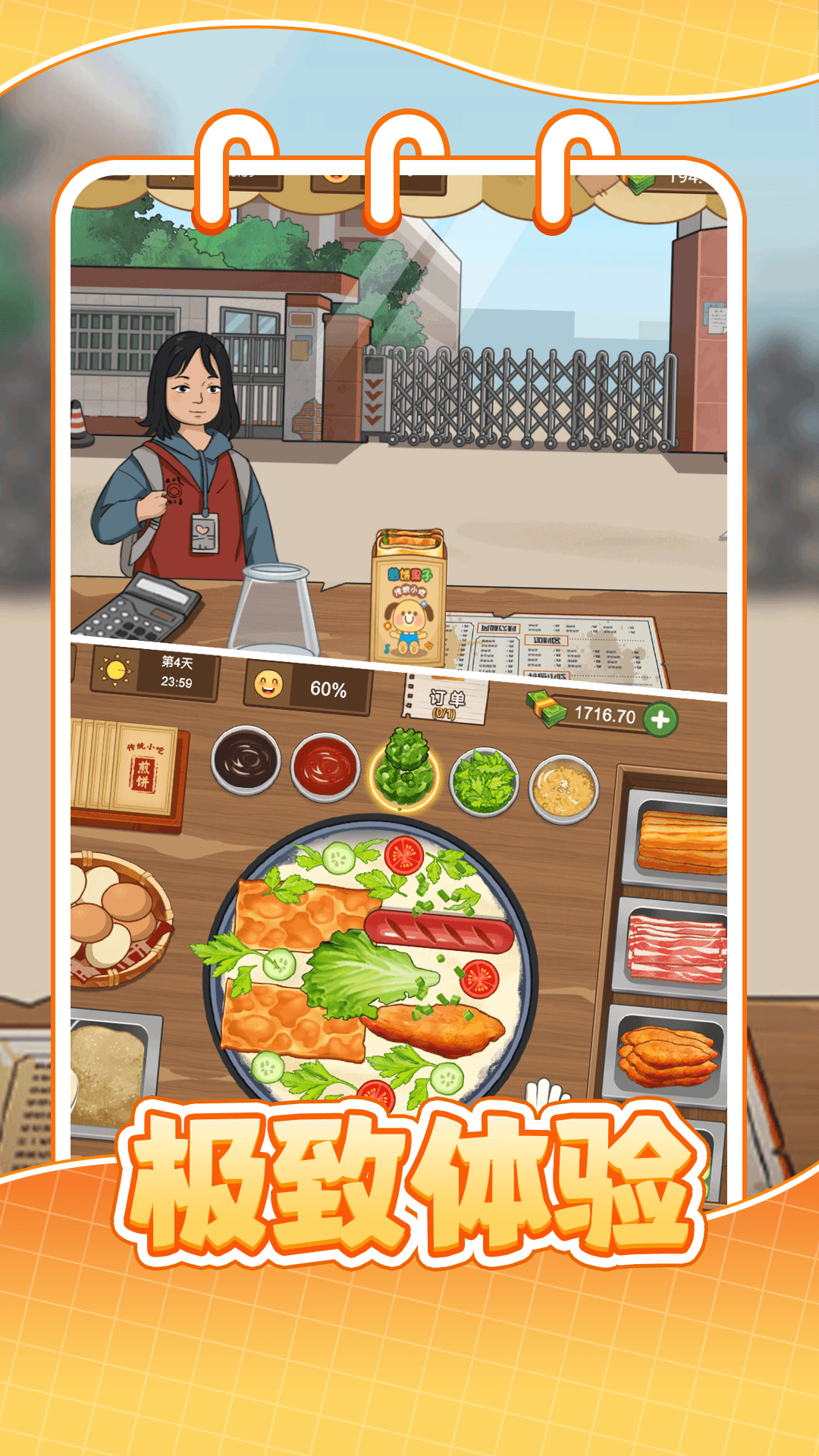 小镇大厨美食摊