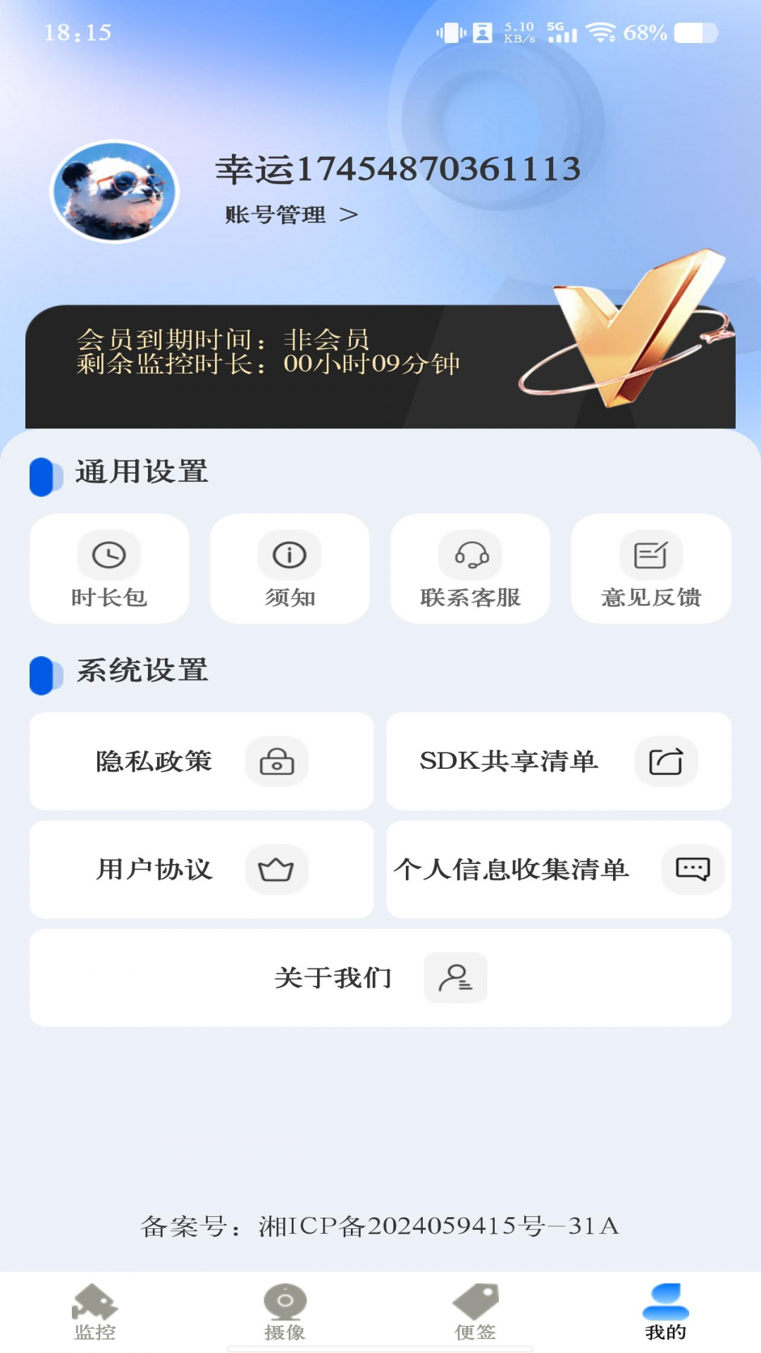 云视频监控看家