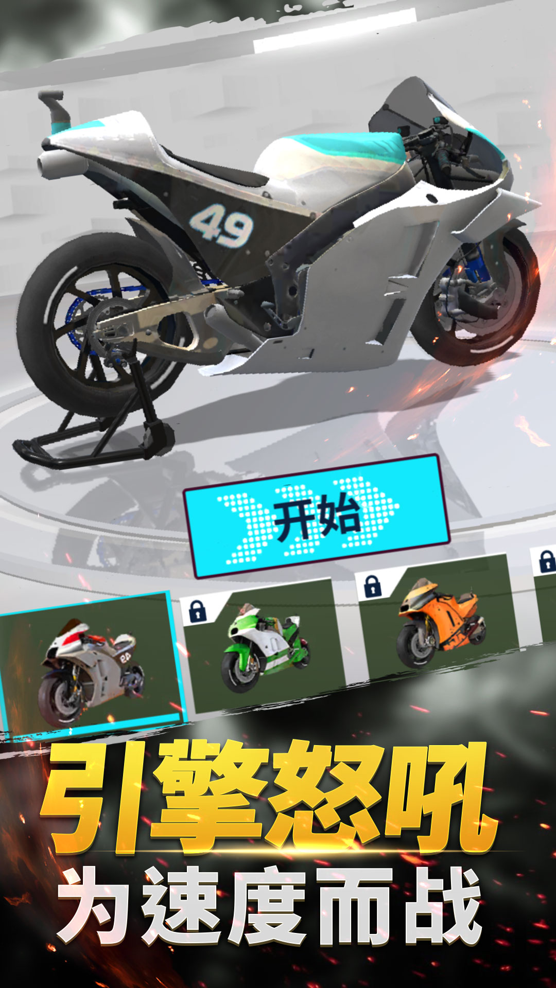 真实摩托骑手