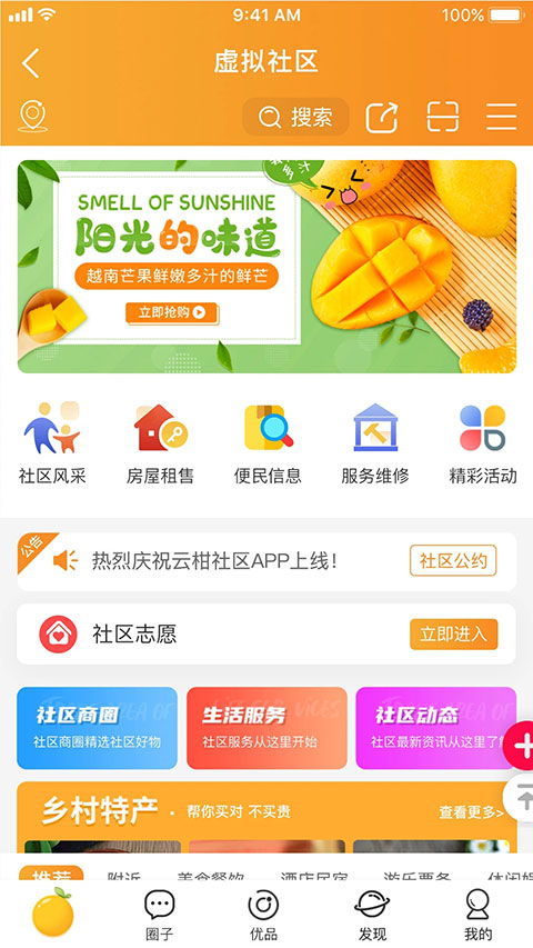 云柑社区