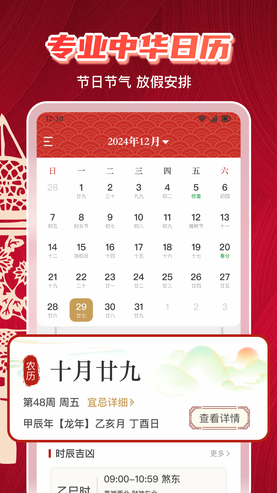 万年历日历黄历