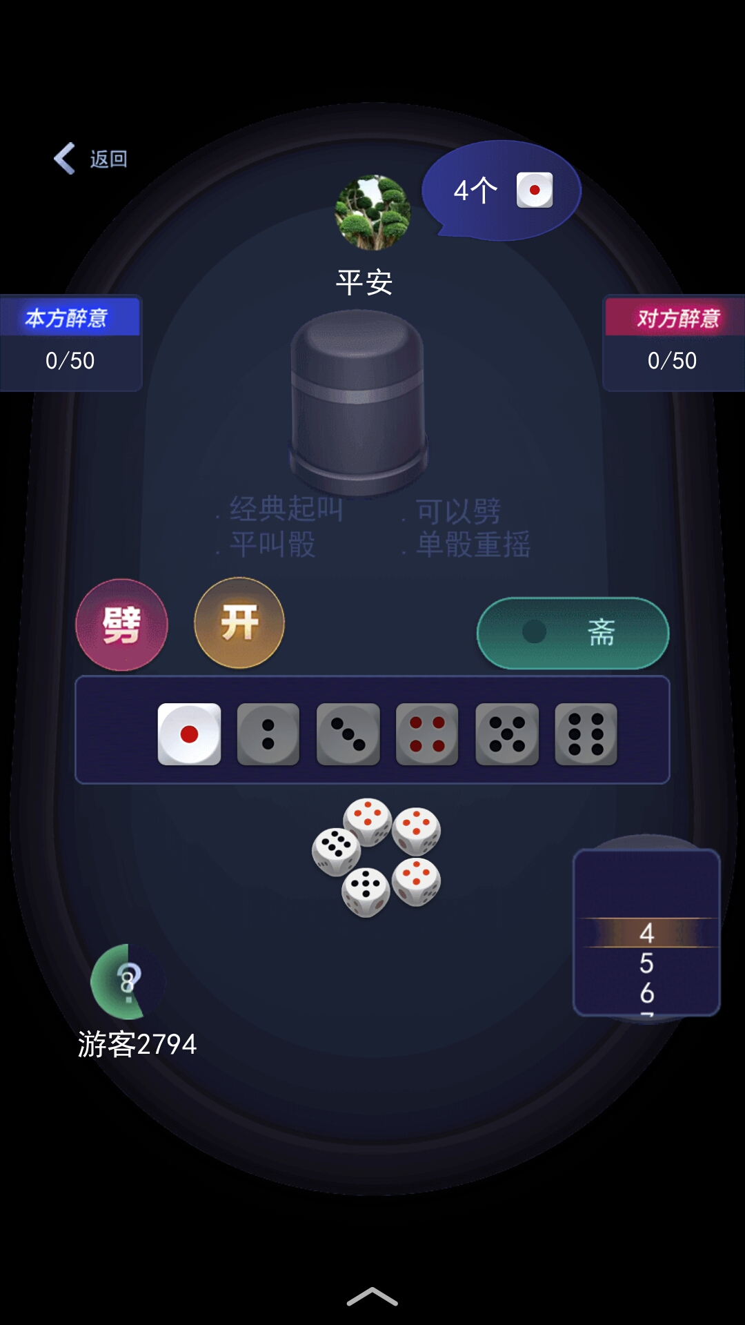 大话骰高手 大话骰高手