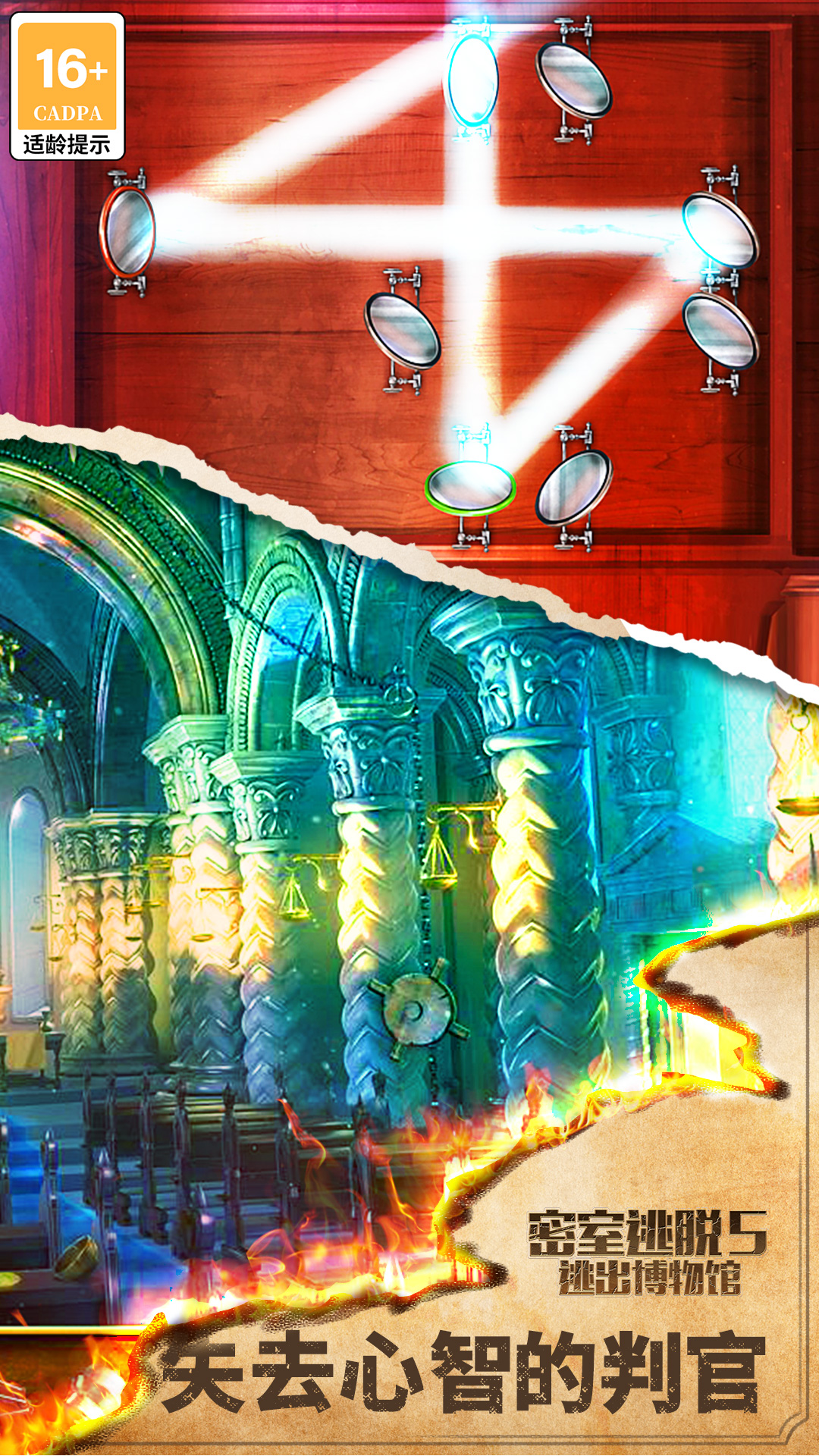 密室逃脱5逃出博物馆