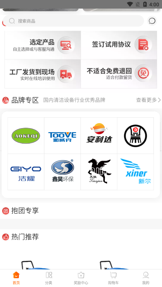 清洁设备直通车