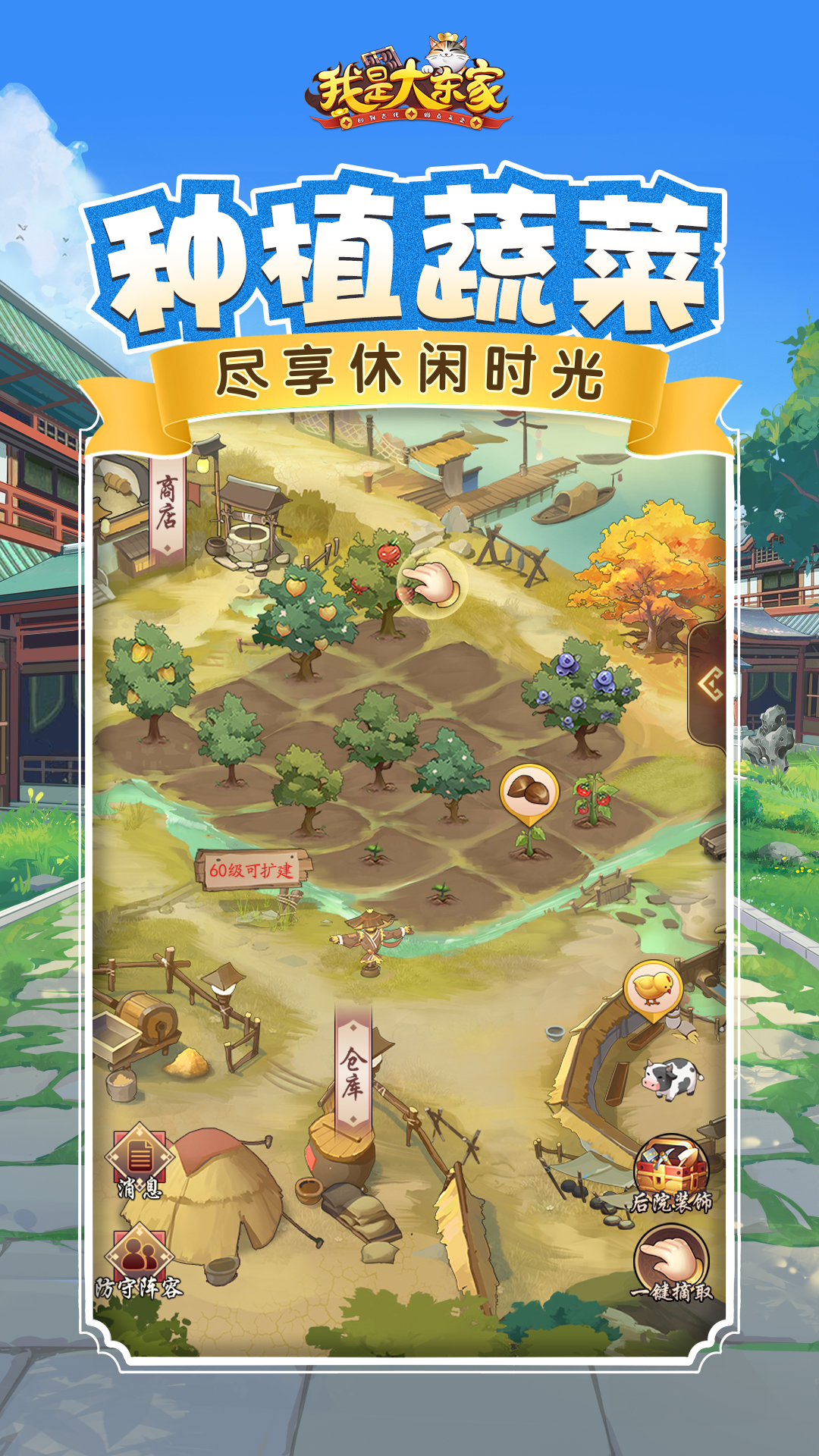 我是大东家官网